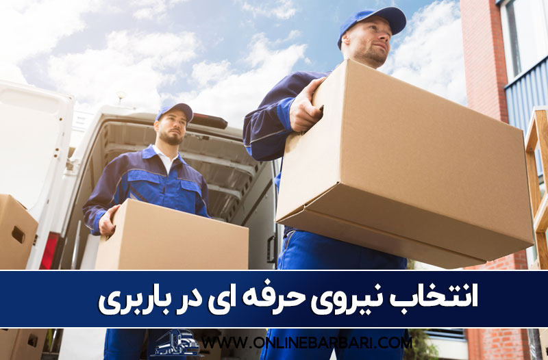 تعرفه کارگر اسباب کشی