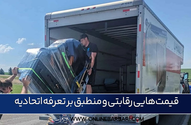 حمل بار از تهران به شیراز