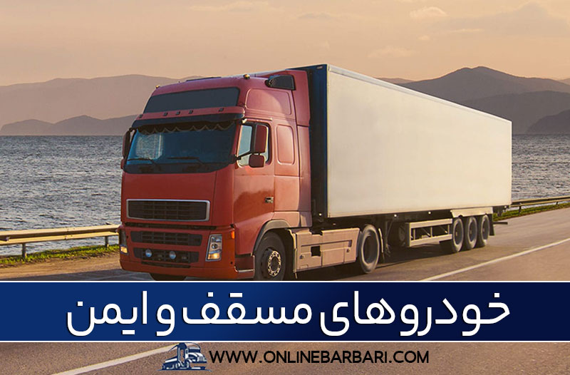 باربری از تهران به اصفهان