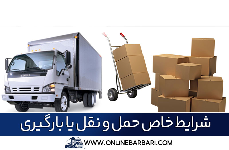 تعرفه باربری بینشهری