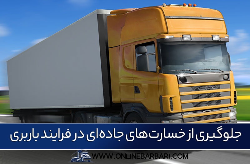 چطور از خسارت‌های جاده‌ای جلوگیری کنیم