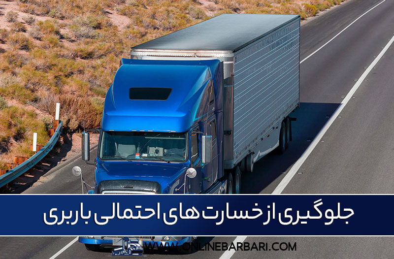 حمل بار از تهران به رشت