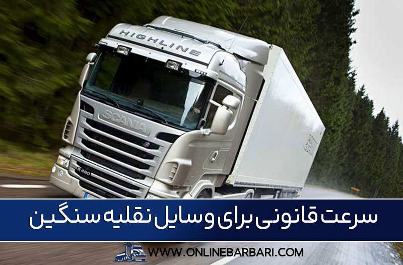 باربری از تهران به شیراز