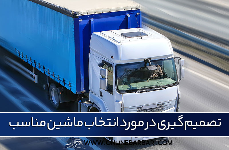 باربری از کرج به شیراز