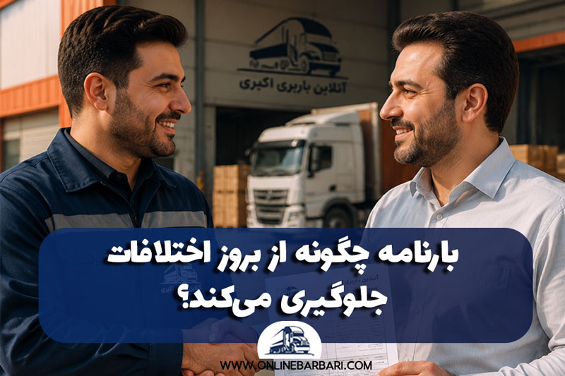  چگونه از بروز اختلافات