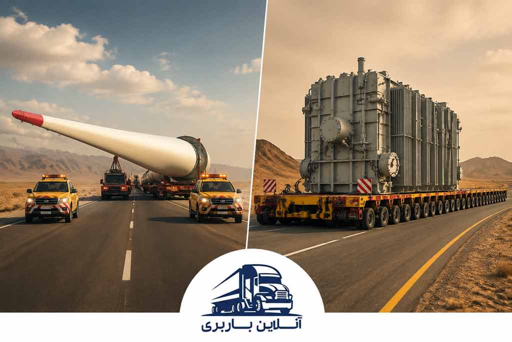 تعرفه حمل بار فوق سنگین یا ترافیکی
