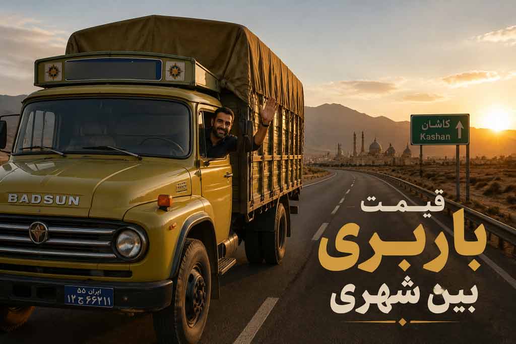 باربری اقتصادی بین شهری