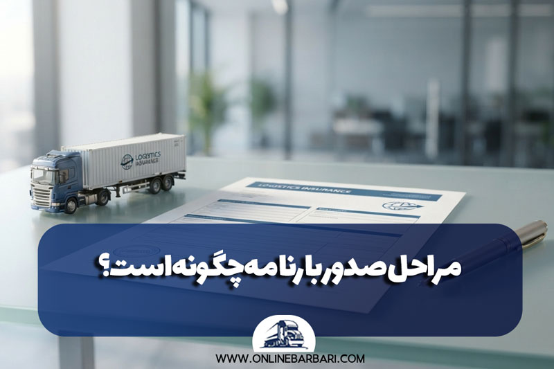 What are the steps to issue a bill of lading